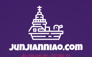 三拼域名推荐来啦！军舰鸟junjianniao.com