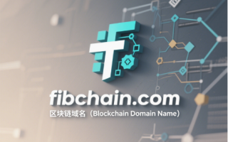 链启自然法则，域见增长未来——fibchain.com区块链域名全球首发推荐
