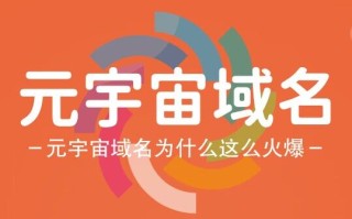 元宇宙啥域名好,metaig.com邀你来品鉴点评