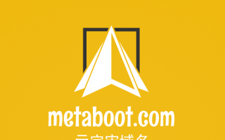 元宇宙域名用啥好,metaboot.com等你来挑选