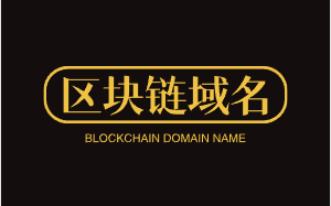 区块链未来，从精品区块链域名iostchain.com启航