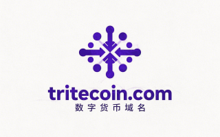 tritecoin.com——构建数字普惠时代的信任基石