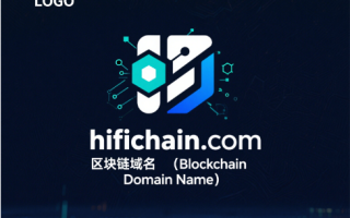 链动高保真，域启声未来——hifichain.com区块链域名全球首发推荐