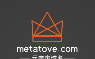 元宇宙啥域名好,metatove.com邀你来品鉴点评