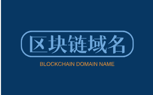 区块链域名ahichain.com：掌握区块链未来的关键域名