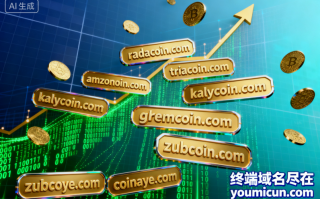 域名推荐！挖掘数字货币领域的黄金域名——80个精品域名全景解析