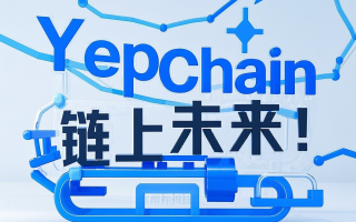 抢滩区块链蓝海，yepchain.com引领域名新风尚！
