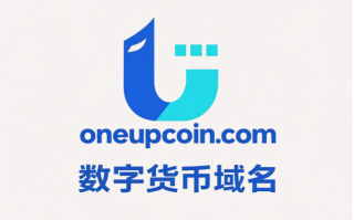 OneUpCoin.com：数字金融时代的领航域名——开启价值升级新纪元