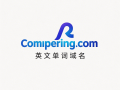 精品英文域名compering.com：引领品牌新高度