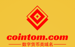 数字货币风头正盛！cointom.com这个币圈域名不看可惜了！