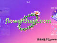 区块链域名flowerchain.com深度解析与商业使用价值评估报告