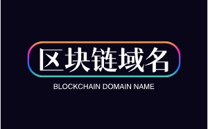 用热门区块链域名saochain.com，开启企业数字新纪元！