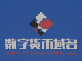 数字货币域名coinbis.com：数字货币时代的新地标