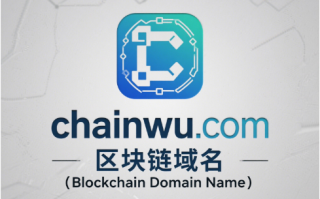 链动物联，域启新纪元——chainwu.com区块链域名全球首发推荐