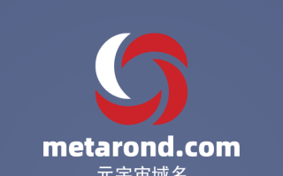 元宇宙啥域名好,metarond.com值得你拥有