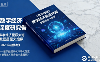 数字经济深度研究报告：数字经济星辰大海，数据要素星火燎原
