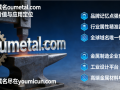 创意域名oumetal.com深度解析与商业价值评估报告