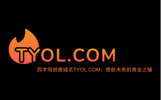 四字母创意域名tyoL.com：领航未来的商业之锚