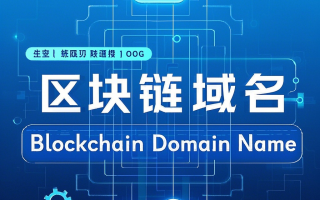 链启新纪元·铸就数字信任基石——chainsof.com域名销售推荐