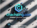 链动变革，域启新篇——chachaing.com区块链域名全球首发推荐