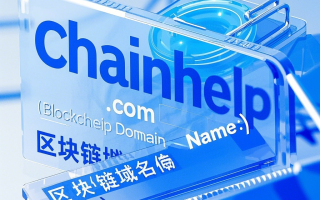 ChainHelp.com——链上助力，开启区块链服务新纪元！