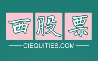 推荐一个英文单词域名ciequities.com西股票