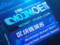 拥有区块链域名MONETchain.com，开启您的区块链新征程！