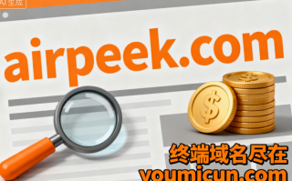 创意域名airpeek.com深度解析与商业价值评估