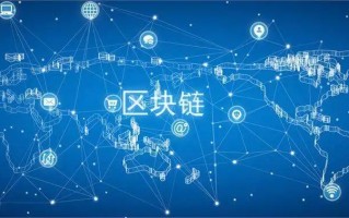 区块链技术如何影响全球各个领域? 区块链技术如何影响全球各个领域?