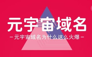 ﻿元宇宙域名怎么选：围绕六大技术支柱 选择国际通用域名