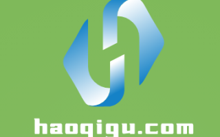 三拼域名推荐来啦！haoqigu.com请你来鉴赏点评