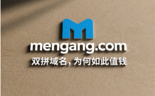 双拼域名mengang.com——猛罡启势，定义产业新坐标