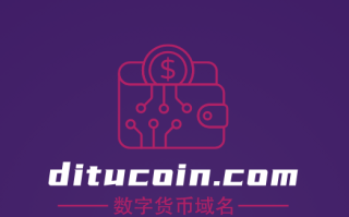 数字货币风头正盛！ditucoin.com这个币圈域名不看可惜了！