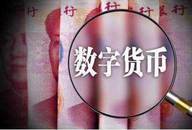 什么是数字货币?数字货币有怎样的特点?-第1张图片-优米村(YOUMICUN.COM) 什么是数字货币?数字货币有怎样的特点?-第1张图片-优米村(YOUMICUN.COM)