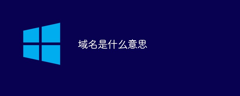 域名购买的网站有哪些?-第1张图片-优米村(YOUMICUN.COM) 域名购买的网站有哪些?-第1张图片-优米村(YOUMICUN.COM)