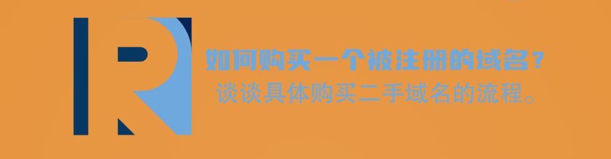 关于西部数码购买域名进行交易过户的手把手操作教程-第1张图片-优米村(YOUMICUN.COM)