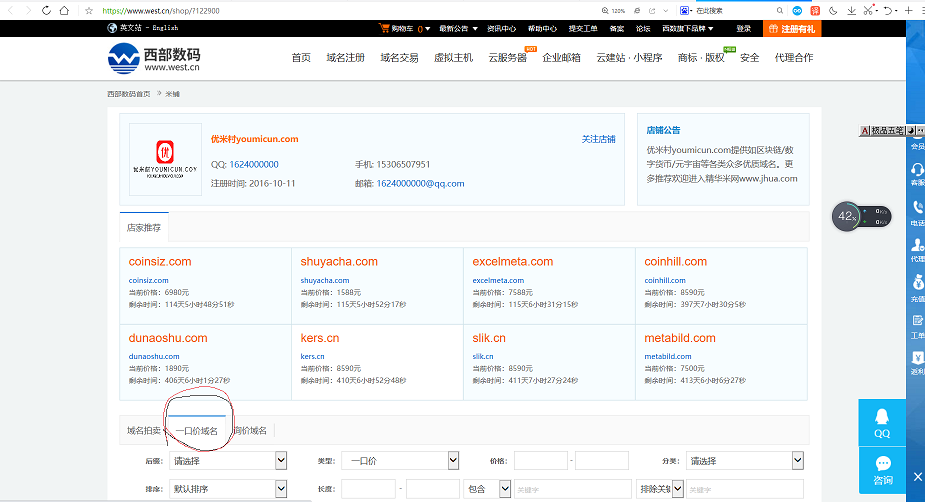 关于西部数码购买域名进行交易过户的手把手操作教程-第9张图片-优米村(YOUMICUN.COM)