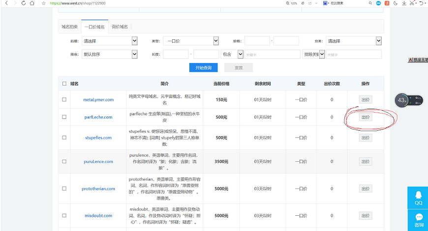 关于西部数码购买域名进行交易过户的手把手操作教程-第10张图片-优米村(YOUMICUN.COM)