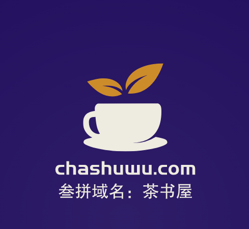 三拼域名推荐来啦！chashuwu.com茶书屋-第1张图片-优米村(YOUMICUN.COM)