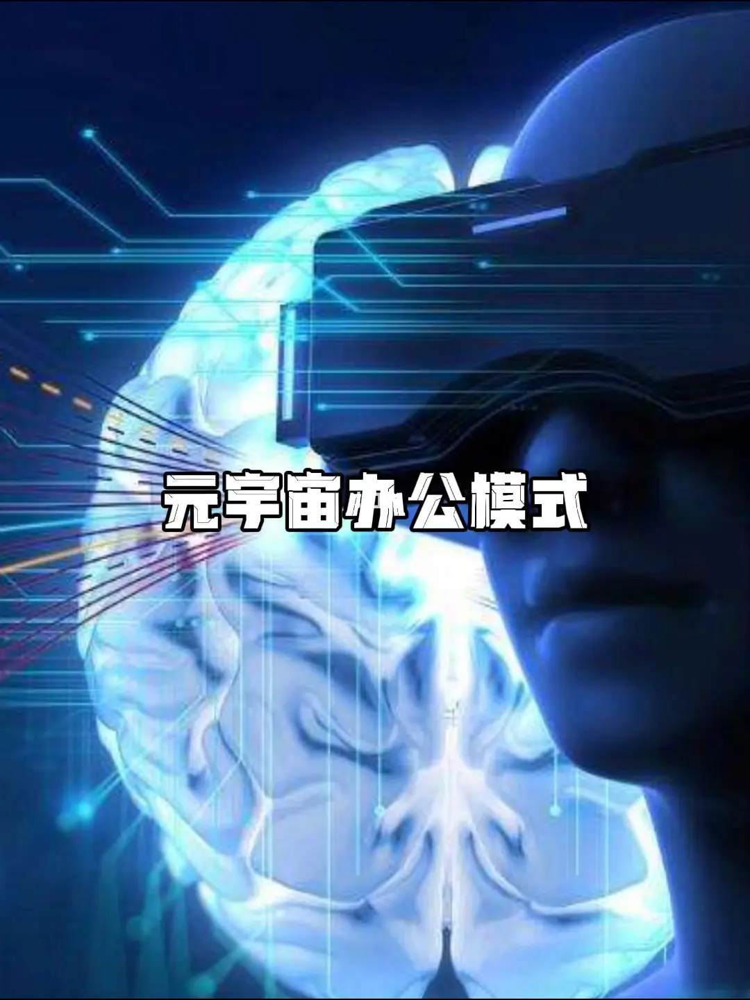 塑造文旅元宇宙沉浸交互新体验新消费-第1张图片-优米村(YOUMICUN.COM) 塑造文旅元宇宙沉浸交互新体验新消费-第1张图片-优米村(YOUMICUN.COM)