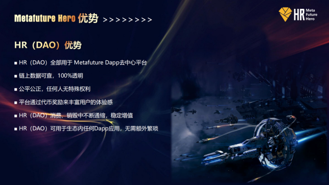 Metafuture Hero开启一个美丽DAO世界的新大门-第4张图片-优米村(YOUMICUN.COM)