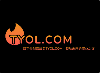 四字母创意域名tyoL.com：领航未来的商业之锚-第1张图片-优米村(YOUMICUN.COM)
