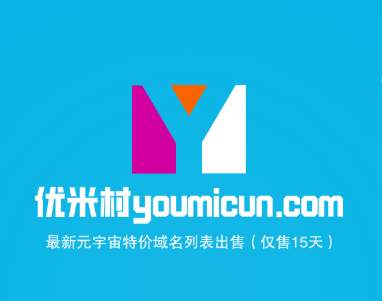 优米村2024年2月份元宇宙特价域名列表出售（仅售15天）-第1张图片-优米村(YOUMICUN.COM)
