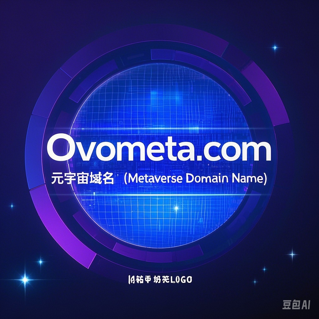 解锁未来：探索元宇宙域名Ovometa.com的无限可能-第1张图片-优米村(YOUMICUN.COM)
