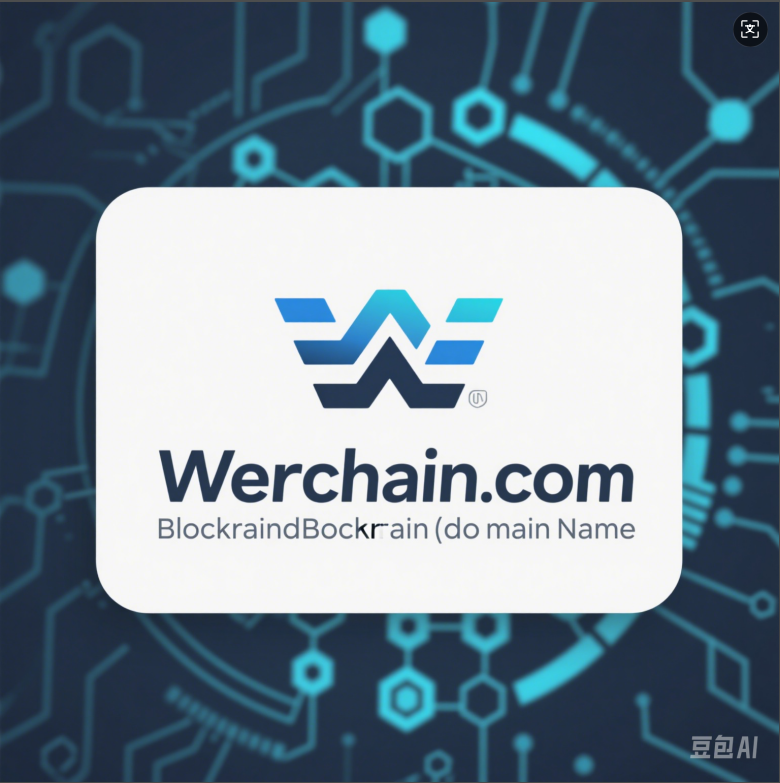链动未来——werchain.com：区块链时代的数字资产皇冠-第1张图片-优米村(YOUMICUN.COM)