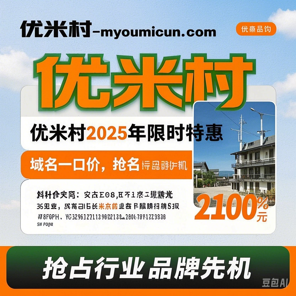 出售双拼域名列表及对应中文释义-第1张图片-优米村(YOUMICUN.COM)