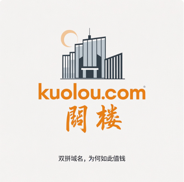 双拼域名kuolou.com阔楼——筑就未来，定义空间新价值-第1张图片-优米村(YOUMICUN.COM)