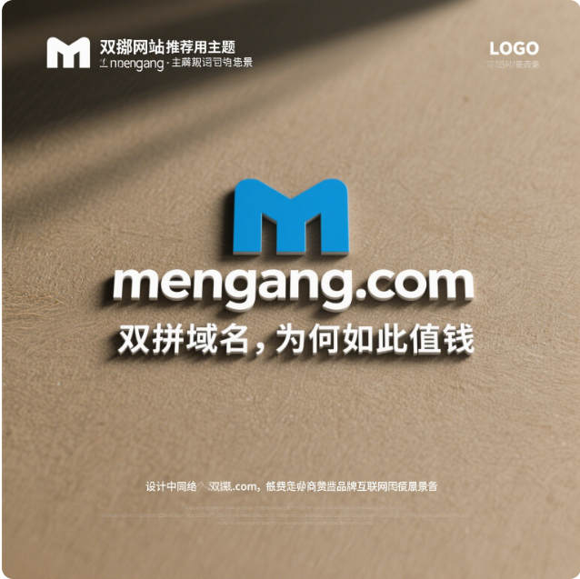 双拼域名mengang.com——猛罡启势，定义产业新坐标-第1张图片-优米村(YOUMICUN.COM)