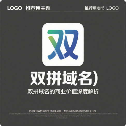如何选择拼音域名？推荐几条实用指南与策略-第1张图片-优米村(YOUMICUN.COM)