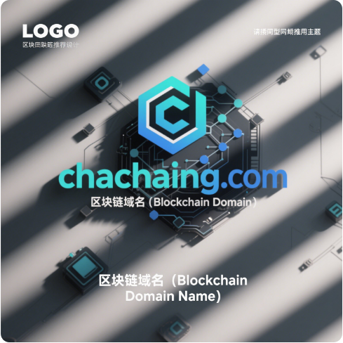 链动变革，域启新篇——chachaing.com区块链域名全球首发推荐-第1张图片-优米村(YOUMICUN.COM)